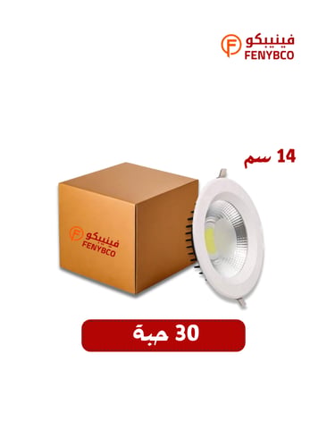 كرتون سبوت لايت 14 سم 15 واط أبيض ثلجي – 30 حبة