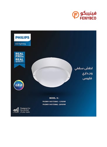 إضاءة لطش سقفي وجداري – 20 واط | لون شمسي كريمي (4...