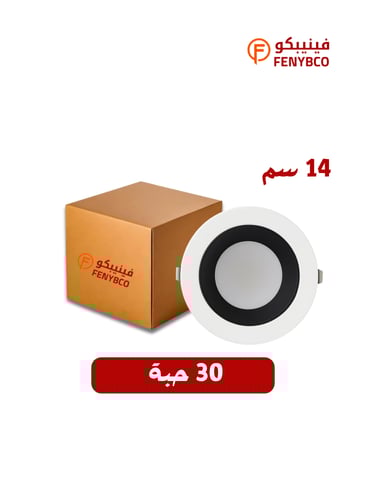 كرتون 30 حبة بانل ألمونيوم ضد التوهج 14 سم 20 واط