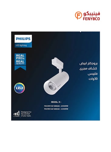 كشاف مجرى بروجكتر غطاء أبيض 30 واط – لونان (أصفر /...