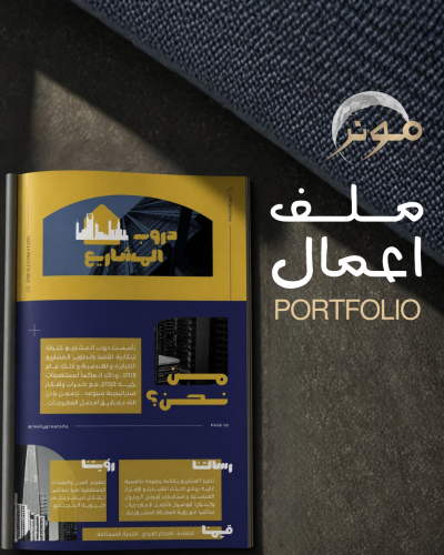تصميم ملف اعمال للشركات