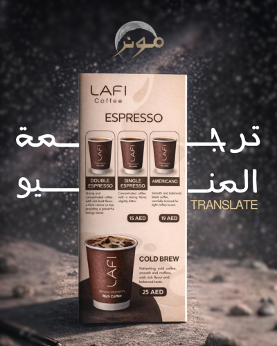 ترجمة المنيو
