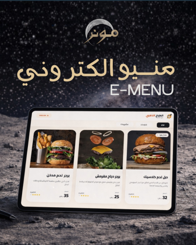 تصميم منيو الكتروني تفاعلي