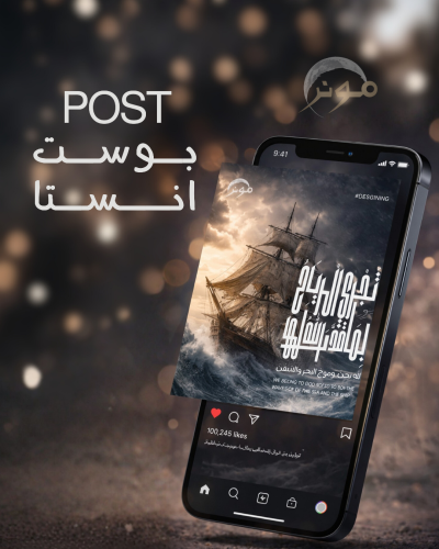 تصميم بوست بالانستقرام