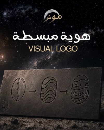 تصميم هوية بصرية مُبسطة