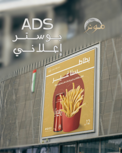 تصميم بوستر اعلاني