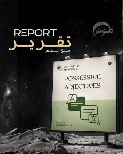 تقرير / بحث من محاضرة او كتاب