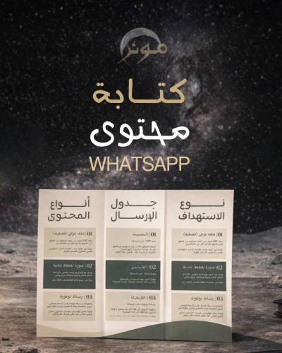 كتابة محتوى شهر كامل (واتساب)