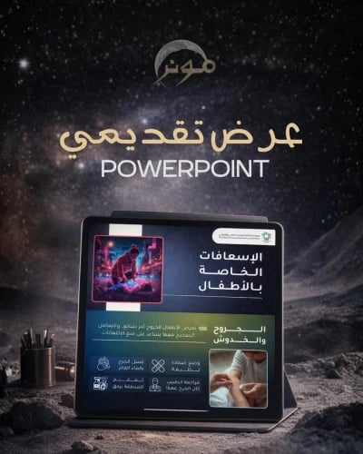 تصميم عرض تقديمي