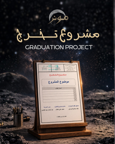 مشروع تخرج