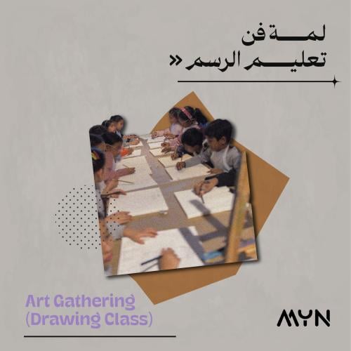 لمة فن | أطفال