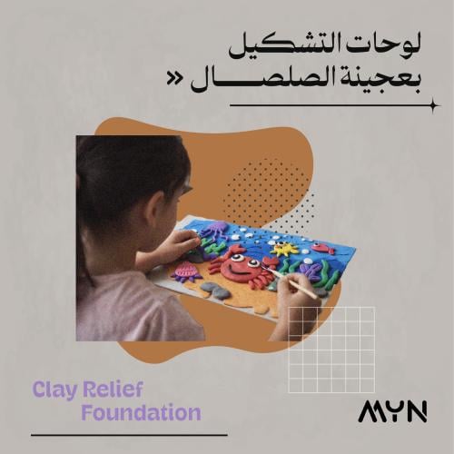 لوحات التشكيل بعجينة الصلصال