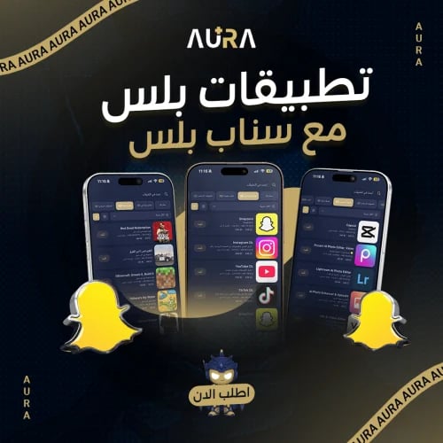 بكج رمضان | تطبيقات بلس +كود سناب بلس شهر