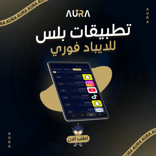 بلس ايباد | تفعيل فوري | ضمان