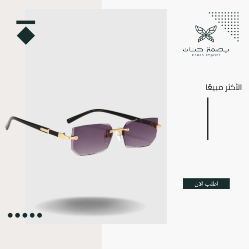 نظارات أنيقة