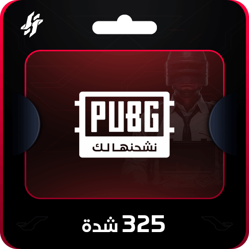 325 شدة ببجي