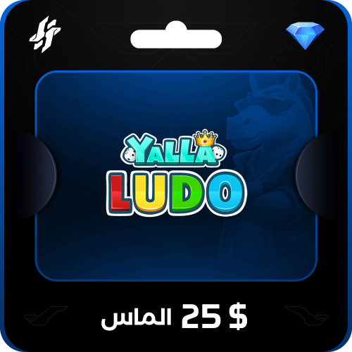 يلا لودو 25 دولار ألماس