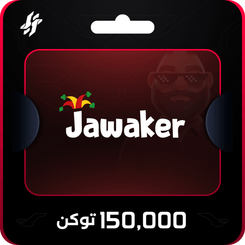 جواكر 150,000 توكنز