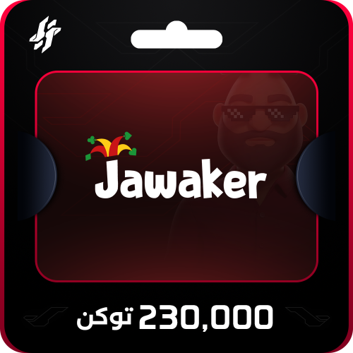 جواكر 230,000 توكن