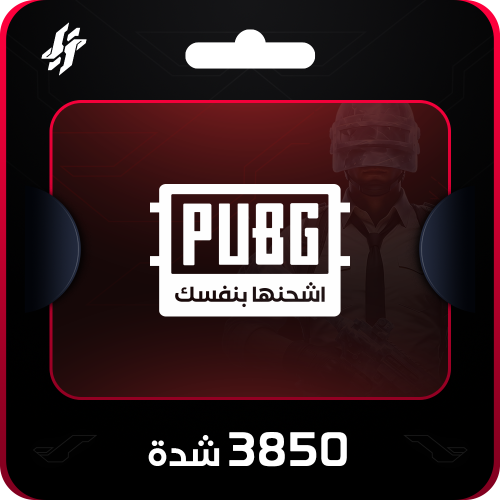 ببجي 3850 شدة
