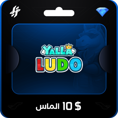 يلا لودو 10 دولار ألماس