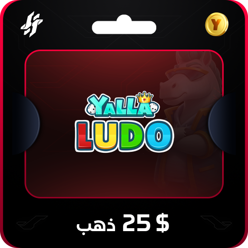 يلا لودو 25 دولار قطعة ذهبية