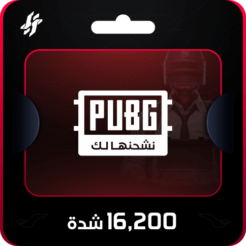 16200 شدة ببجي