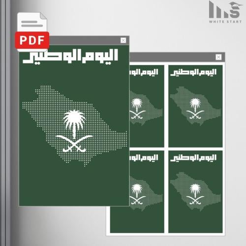 تصميم ثيم اليوم الوطني السعودي