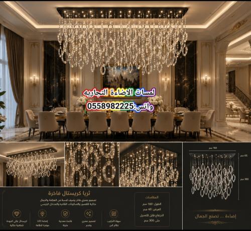 ثريا كريستال مستطيلة مودرن (تصميم الحلقات المتداخل...