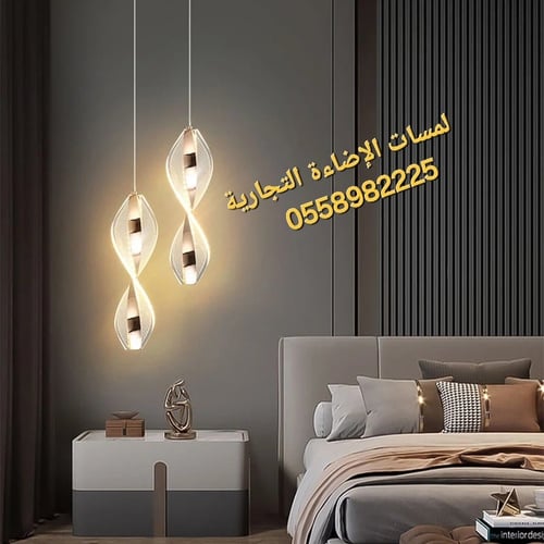 ثريا علاقي مودرن بتصميم حلزوني لولبي فاخر - متوفرة...