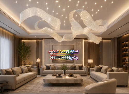 ثريا الكريستال الانسيابية (تصميم الشريط) – إبداع ه...