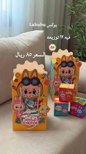 Box Labobo 12 distribution