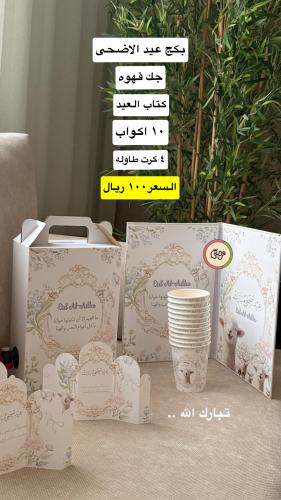 Eid Al-Adha package