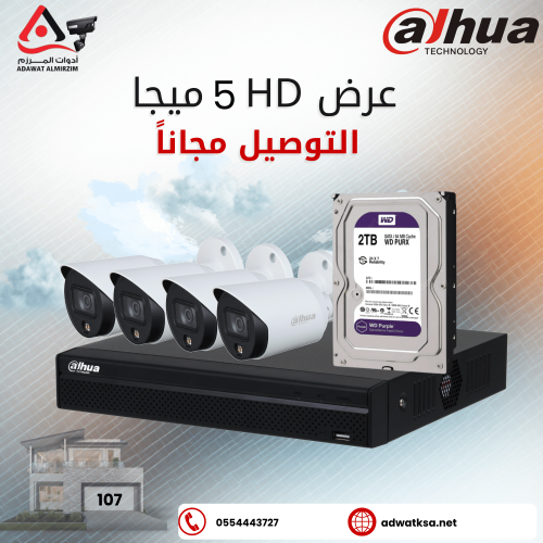 عرض 4 كاميرات مراقبة انالوج 5 ميجا خارجي داهوا