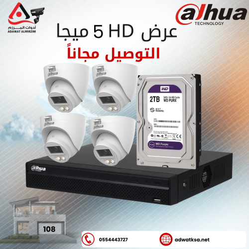 عرض 4 كاميرات مراقبة انالوج 5 ميجا داخلي داهوا