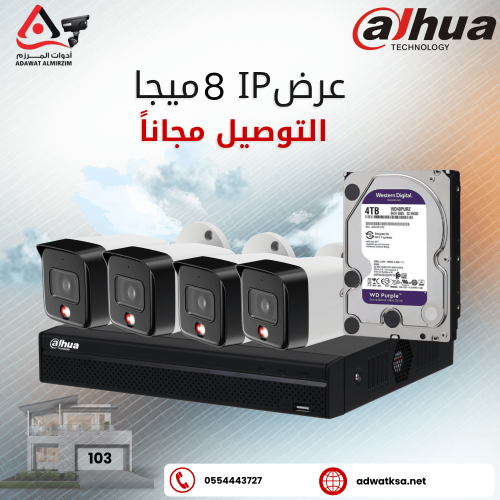 عرض 4 كاميرات مراقبة شبكية 8 ميجا خارجي داهوا