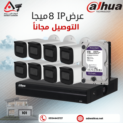 عرض 8ميجا شبكي 8 كاميرات + جهاز تسجيل + هاردسك 4 ت...