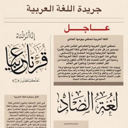 جريدة اللغة العربية