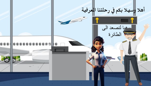 استراتيجية رحلة المعرفة