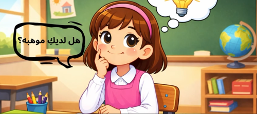 فيديو اعلان التسجيل في موهبة