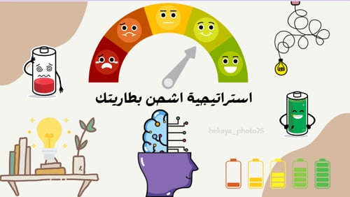 استراتيجية اشحن بطارتيك