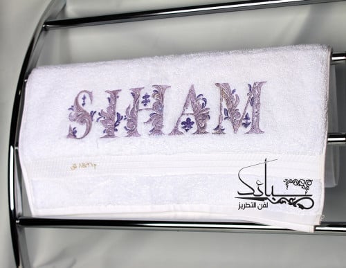 منشفة استحمام