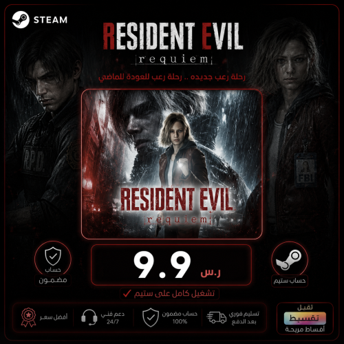 لعبة | Resident Evil Requiem ( Offline )