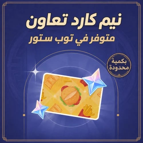 نيم كارد التعاون