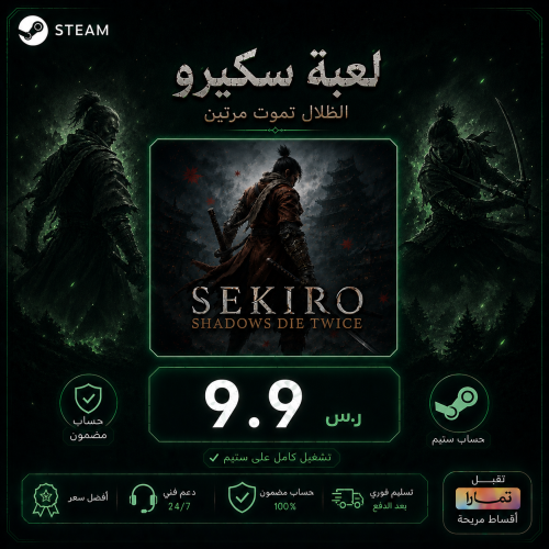 لعبة | Sekiro Shadows Die Twice ( Offline )