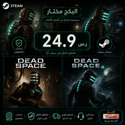 بكج | Dead Space ( Offline )