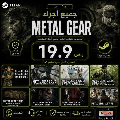 بكج | Metal Gear ( Offline )