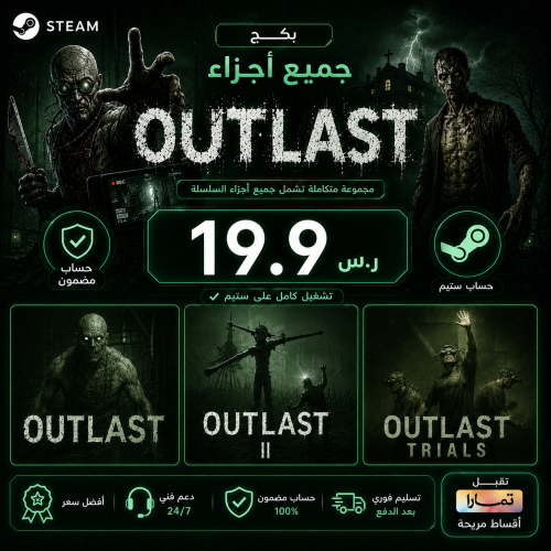 بكج Outlast l ( Offline )