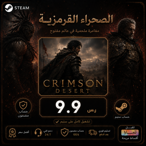 لعبة | Crimson Desert ( Offline )