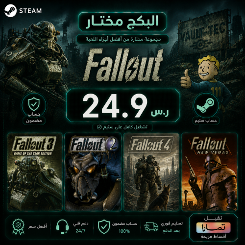 بكج Fallout | ( Offline )